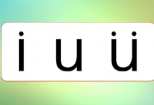 y和u为什么要去掉两点