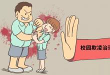 中国妇女报评女孩遭霸凌学校霸凌为何屡禁不止？