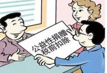 捐赠支出可以抵扣所得税吗？