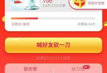 拼多多砍价还差1毛能砍成吗