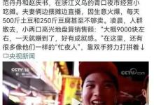 95后小夫妻摆摊日入9000 ，要交多少税？我们给大家仔细算了一下