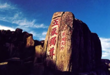 2023五一爬泰山几点开始爬最好