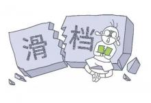 滑档还能上大学吗