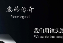 学校宣传片拍摄思路