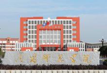 南昌师范学院是一本吗