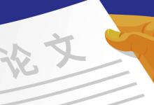 本科毕业论文抽检到底查什么？