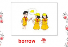 borrow的过去式和过去分词