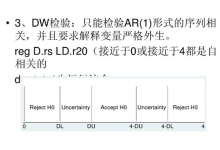 dw检验是检验什么的