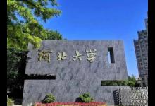 河北大学在北京受认可吗