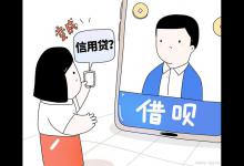 借呗额度突然调整，名字改为“信用贷”，网友：以后还能借吗？