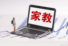 没做过家教怎么教学生？