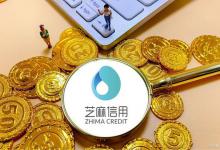 快速放款！6款支持芝麻信用的网贷平台推荐