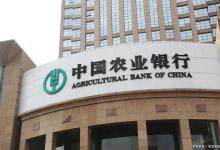农业银行为什么会限额？