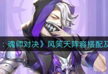 风笑天魂环怎样搭配