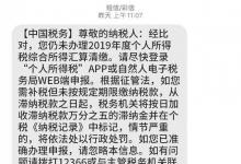 注意！收到税务局这种提醒信息，需要重视！已有多人被查被罚！