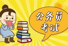 事业编和公务员哪个更难考事业编和公务员很难考吗