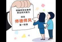 师德师风学习心得体会