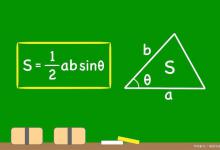 三角形面积公式详解？