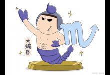 性格最贱的几个星座