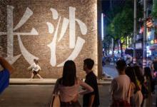 长沙一年新增18万常住人口长沙为何深受年轻人喜爱？