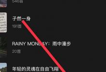 moo音乐听无损品质音乐教程