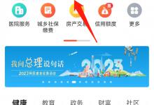 我的南京APP清明祭扫预约流程