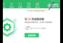 360驱动大师关闭任务栏温控显示教程