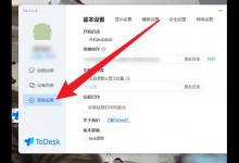 ToDesk怎么设置最小化时自动锁定？