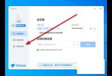 ToDesk设置密码更新时间教程