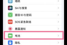 苹果14怎么看电池健康程度？