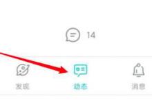 Taptap怎么发布动态信息？