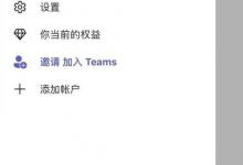 Microsoft Teams删除头像图片教程