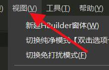 hbuilderx置焦到编辑器教程