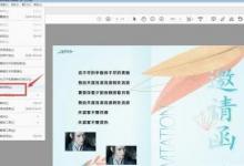 Adobe Acrobat Reader DC使用拍快照的方法