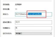 Steam白屏一直闪怎么解决？