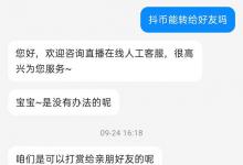 抖币能转给好友吗？