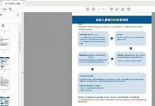 Adobe Acrobat Reader DC设置自动滚动的方法