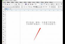 coreldraw文本编辑器查看方法