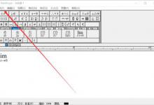 MathType打印公式教程