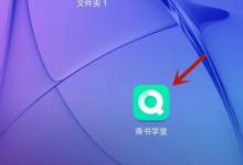 青书学堂允许在非wifi网络时下载文件方法