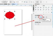 coreldraw居中页面教程