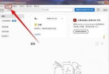 Adobe Acrobat Reader DC禁用javascript的方法