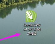 CorelDraw2020剪切图片的方法