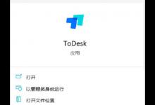 ToDesk开启自动登录教程