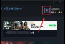 uplay关闭两步验证的方法