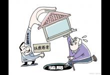 老年人财产安全——老年人为什么容易被骗