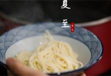 夏至节气有什么寓意2023年夏至节气是几号？