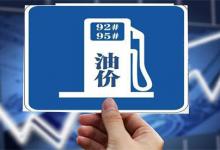 ​2023年6月13日24时起国内成品油价格按机制下调了吗