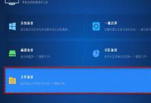 Windows 11数据备份软件怎么选？