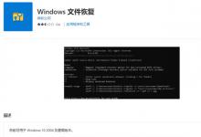 Windows File Recovery使用教程